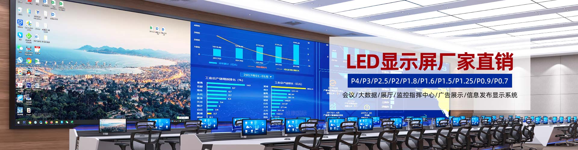 LED顯示屏